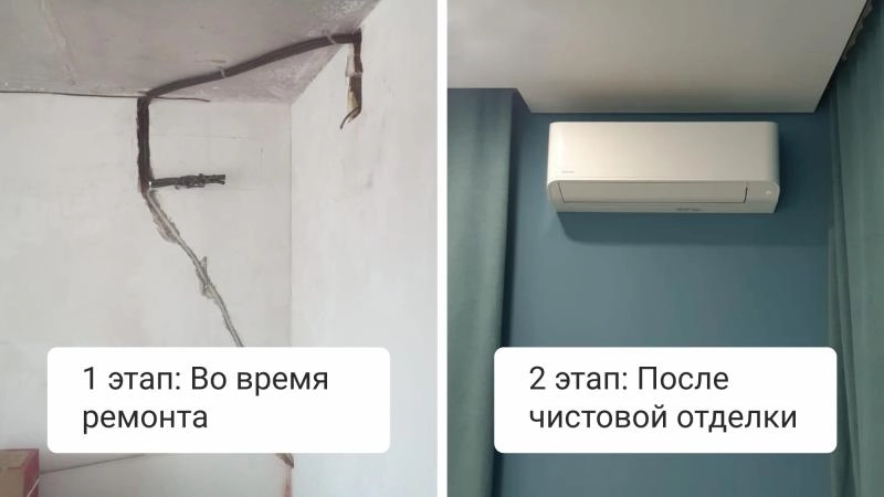 Установка сплит-системы на 20-25 м² в 2 этапа в Тольятти